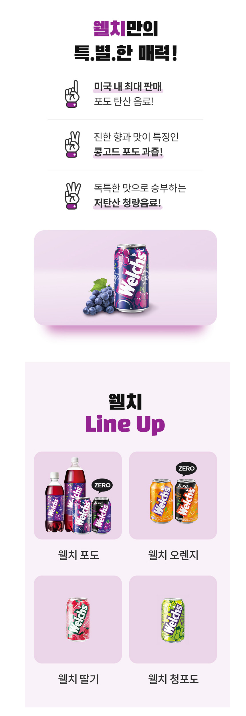 농심 웰치스 그레이프맛 355ml X24캔 /포도/음료수 상세 이미지 2