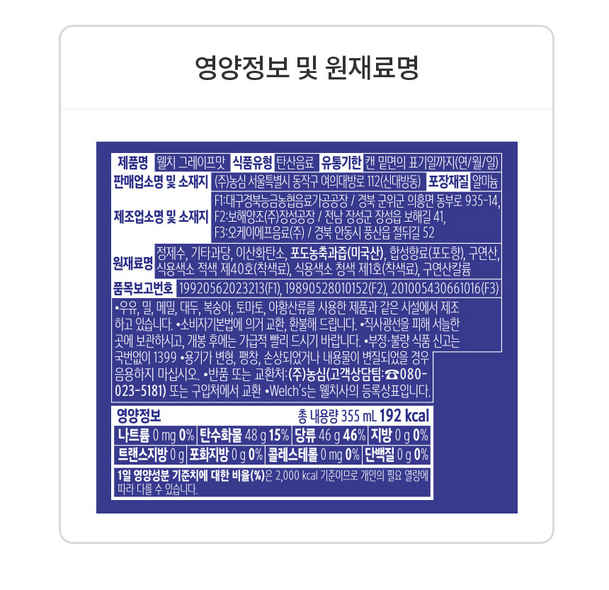 농심 웰치스 그레이프맛 355ml X24캔 /포도/음료수 상세 이미지 3