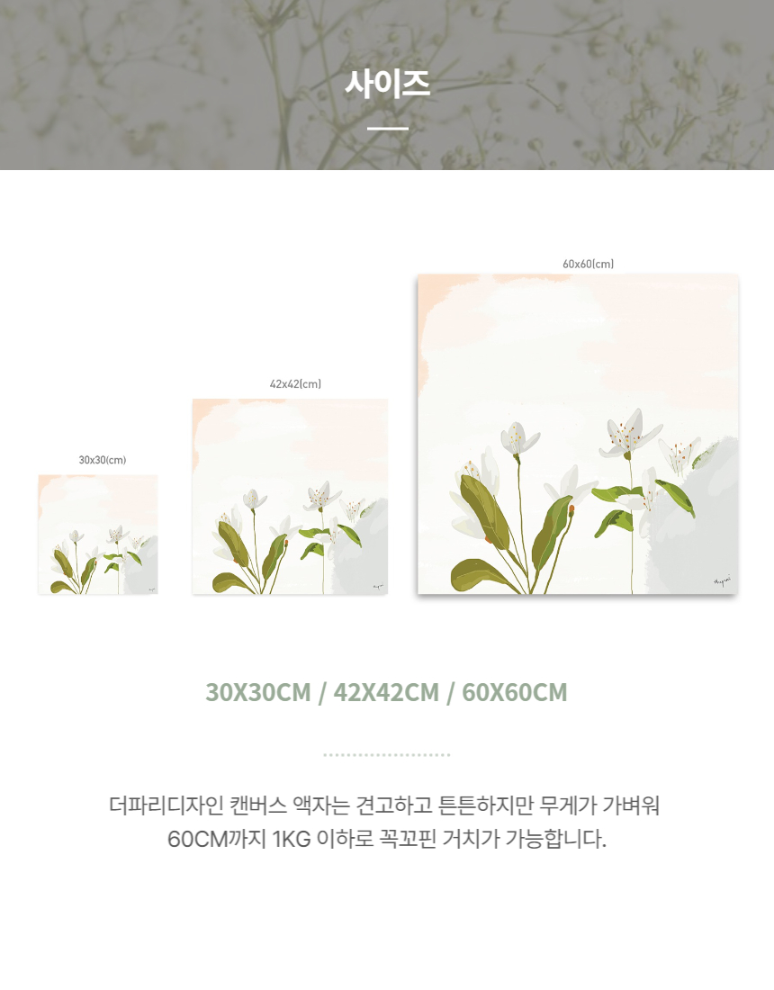 안녕, 봄 캔버스 그림액자 3size 상세 이미지 6