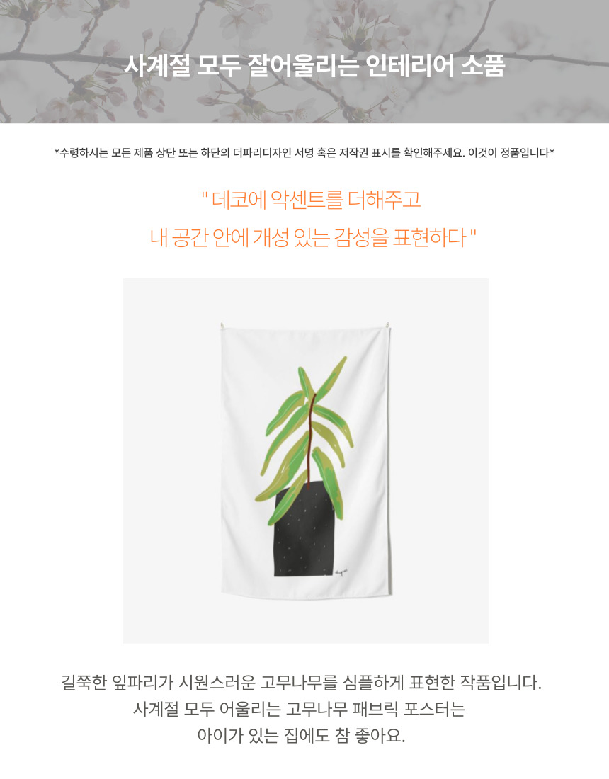 화분 패브릭 포스터 테피스트리 가리개 커튼 상세 이미지 3