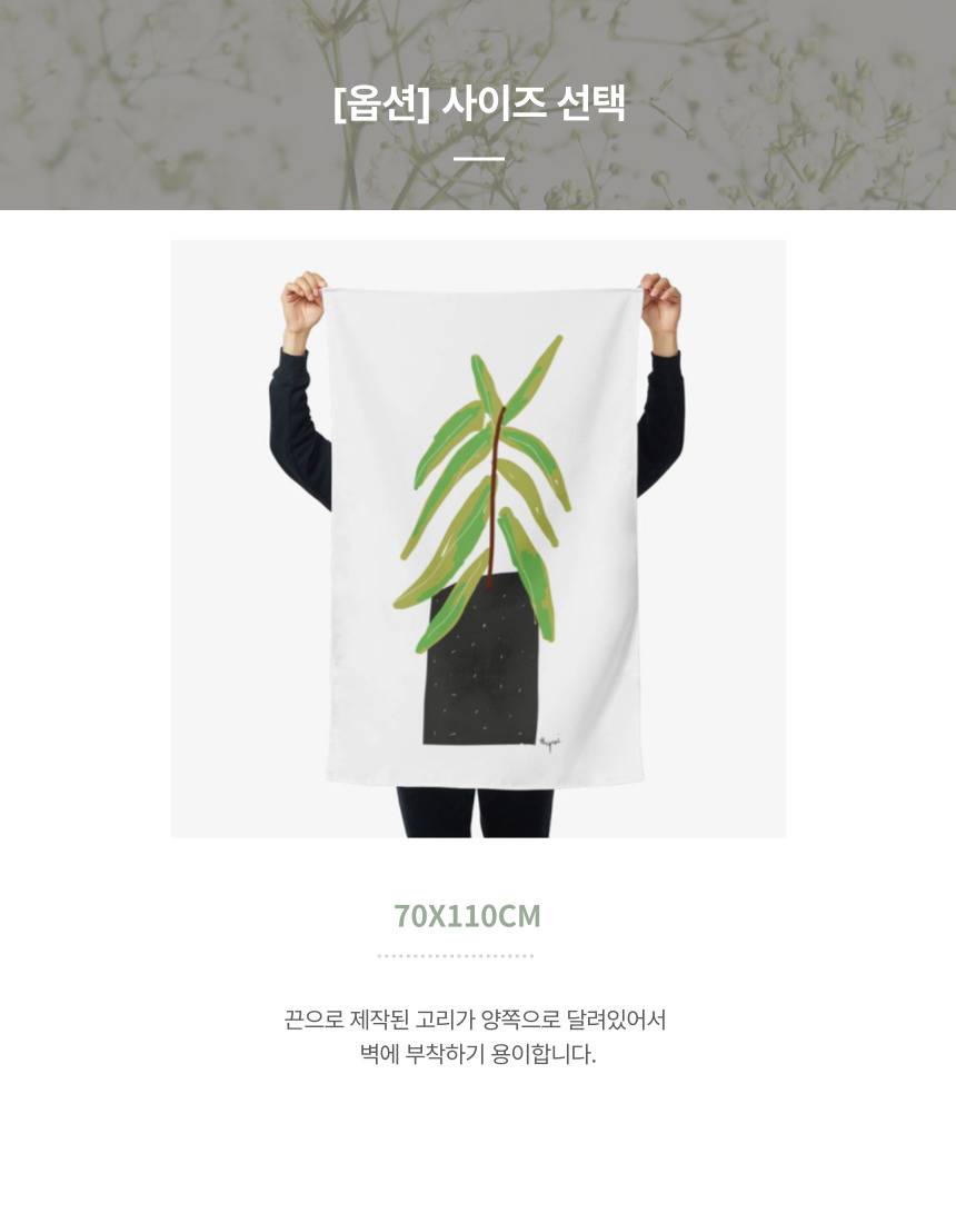 화분 패브릭 포스터 테피스트리 가리개 커튼 상세 이미지 6