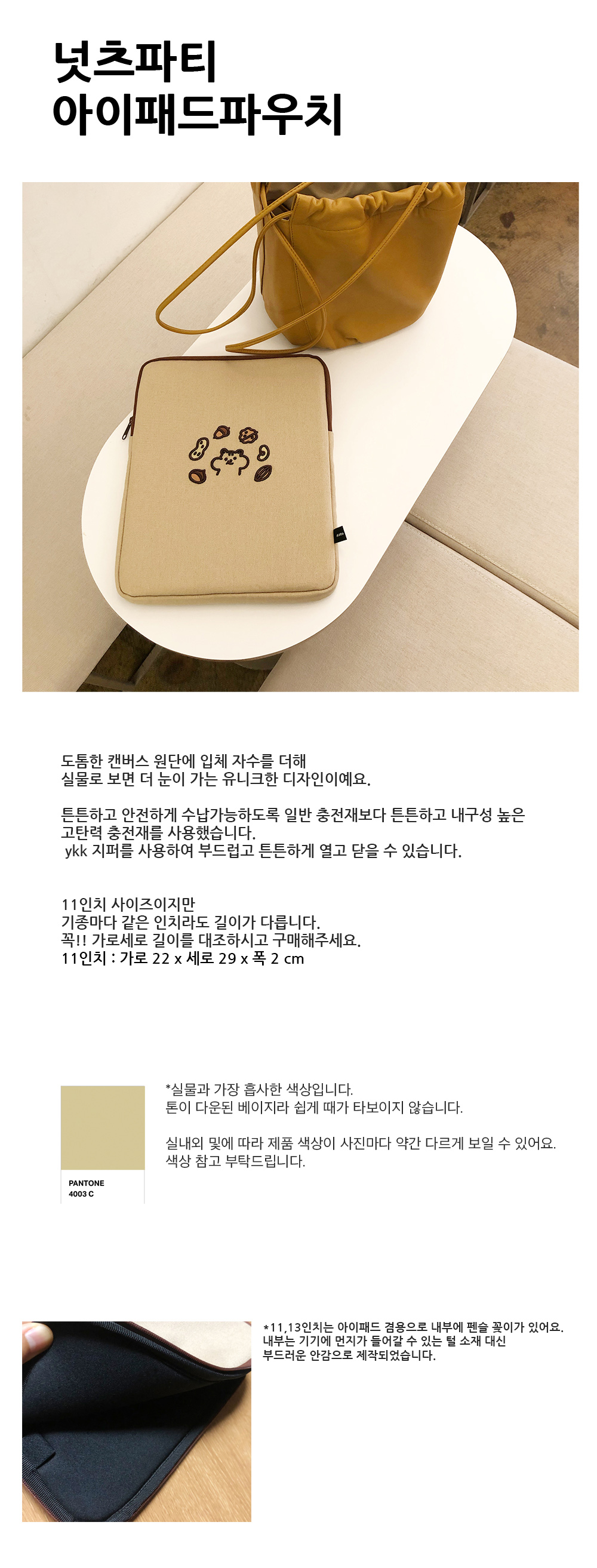넛츠파티 아이패드파우치 11인치 상세 이미지 1