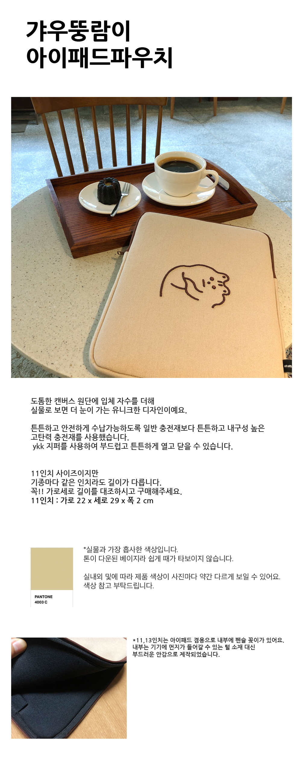 갸우뚱람이 아이패드파우치 11인치 상세 이미지 1