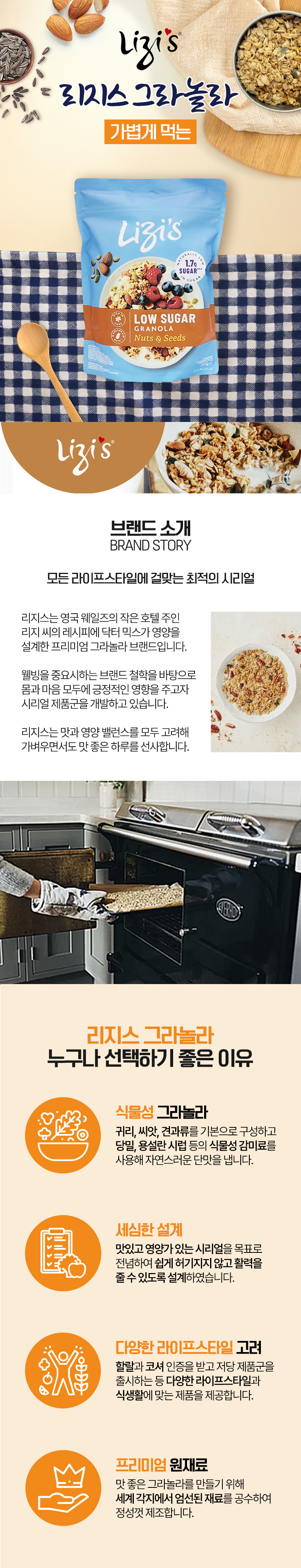 [리지스] 그라놀라 가볍게 먹는 500g 상세 이미지 1