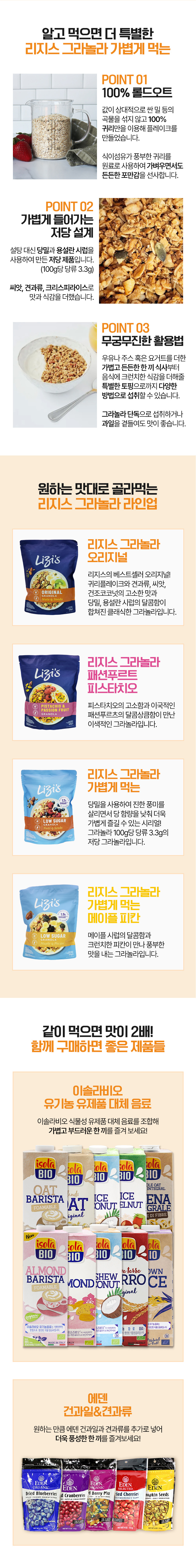 [리지스] 그라놀라 가볍게 먹는 500g 상세 이미지 2