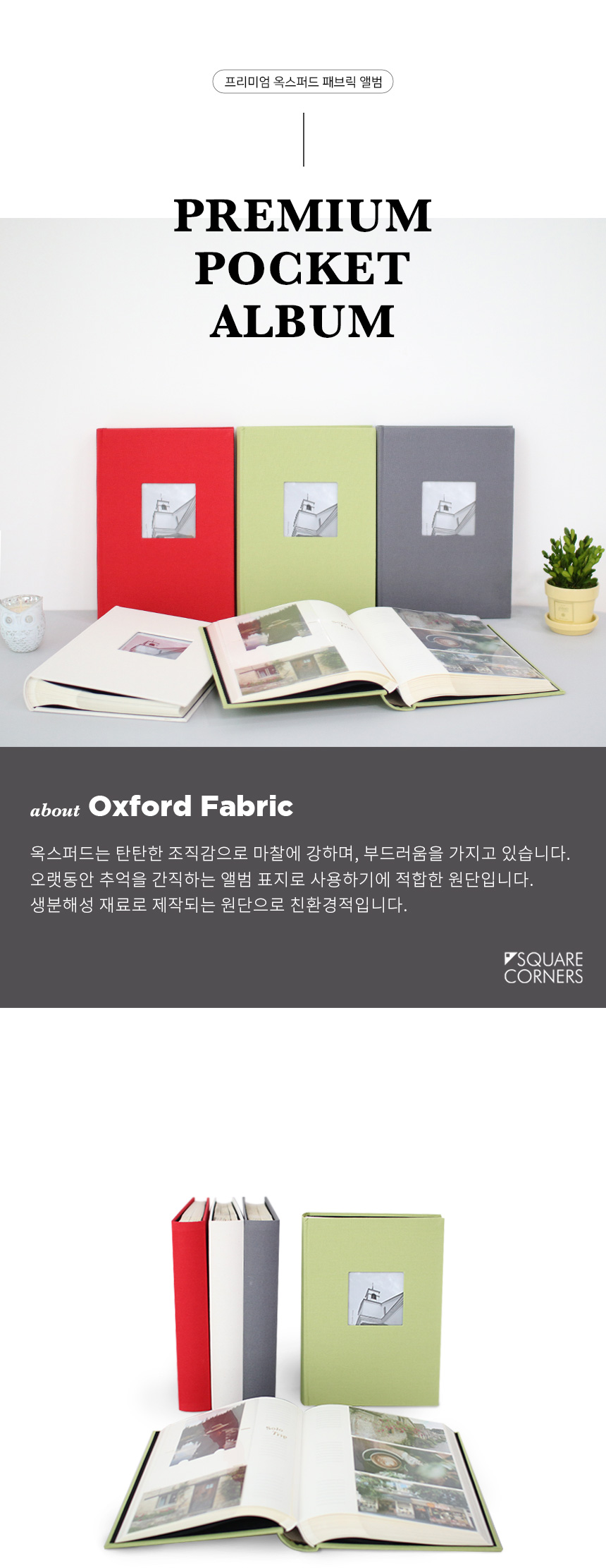 OXK 3단 앨범 상세 이미지 1