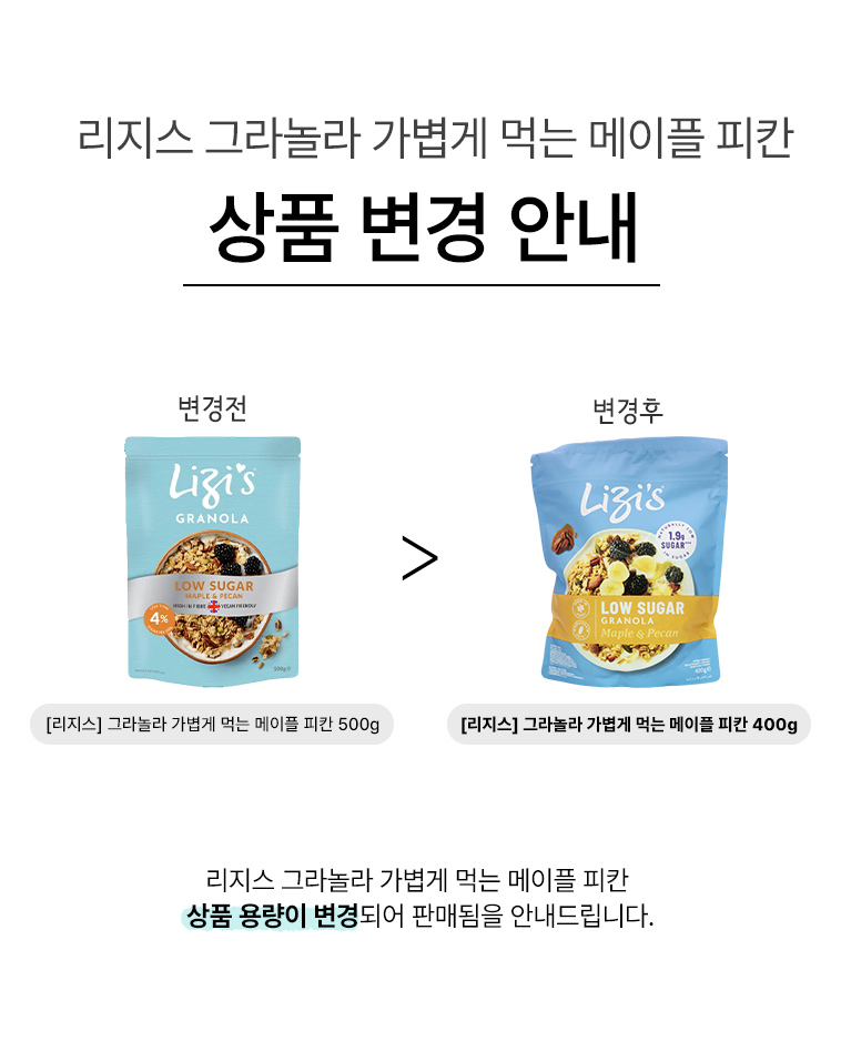 리지스 그라놀라 가볍게 먹는 메이플&피칸 400g 상세 이미지 1