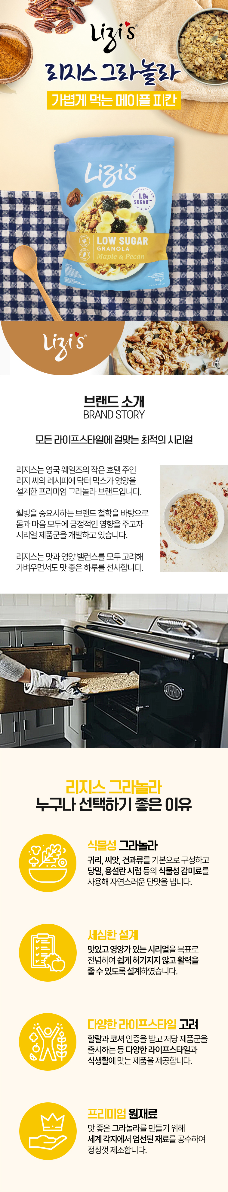 리지스 그라놀라 가볍게 먹는 메이플&피칸 400g 상세 이미지 2