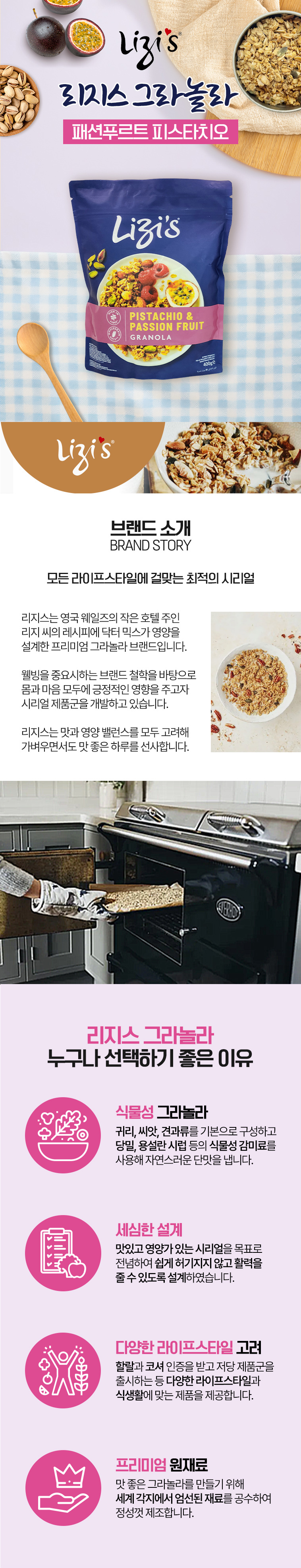 리지스 그라놀라 피스타치오&패션후르츠 400g 상세 이미지 1