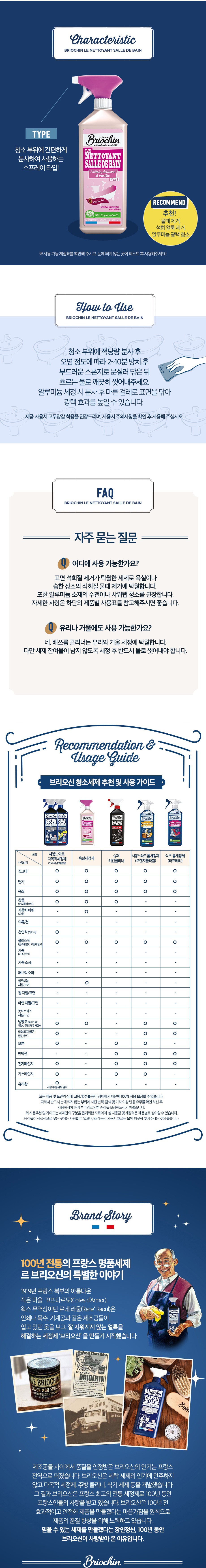 브리오신 배쓰룸 클리너 상세 이미지 2