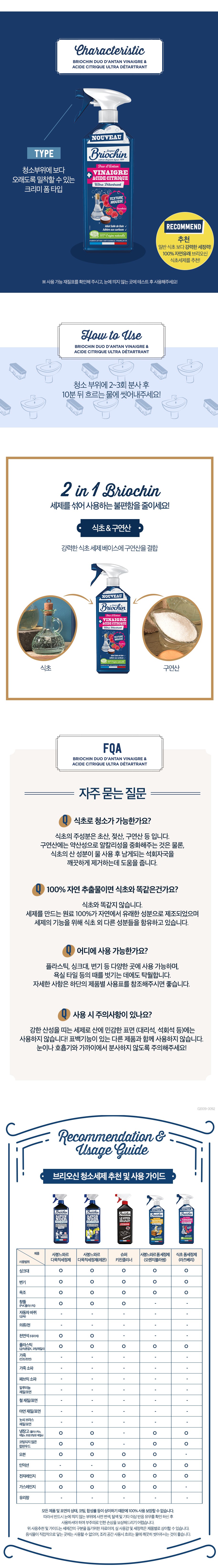 브리오신 식초 구연산 폼세정제 (라즈베리) 상세 이미지 2