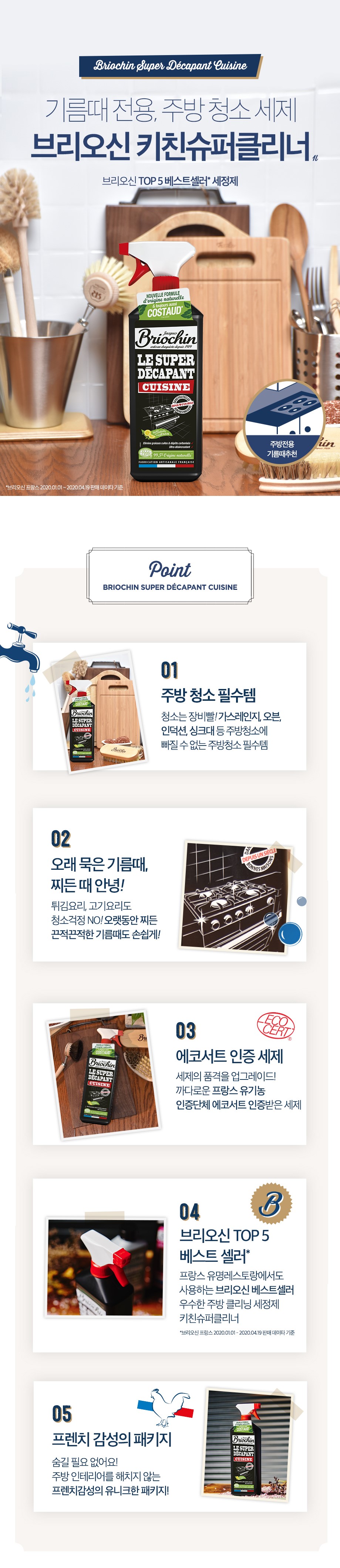 브리오신 키친클리너 상세 이미지 1