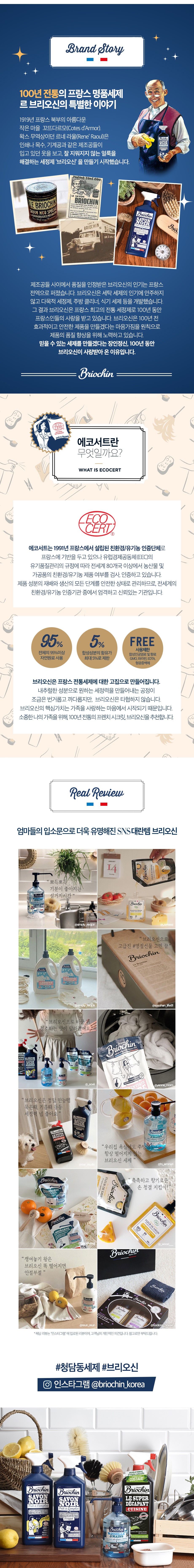 브리오신 키친클리너 상세 이미지 3
