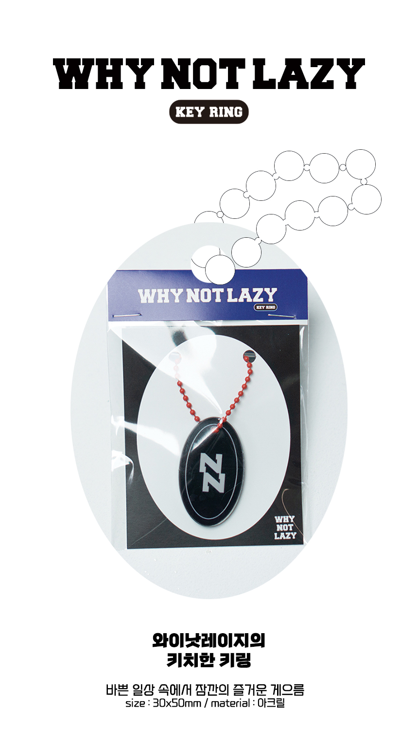 [WHYNOTLAZY 와이낫레이지] ZZ 아크릴키링 BLACK 상세 이미지 1
