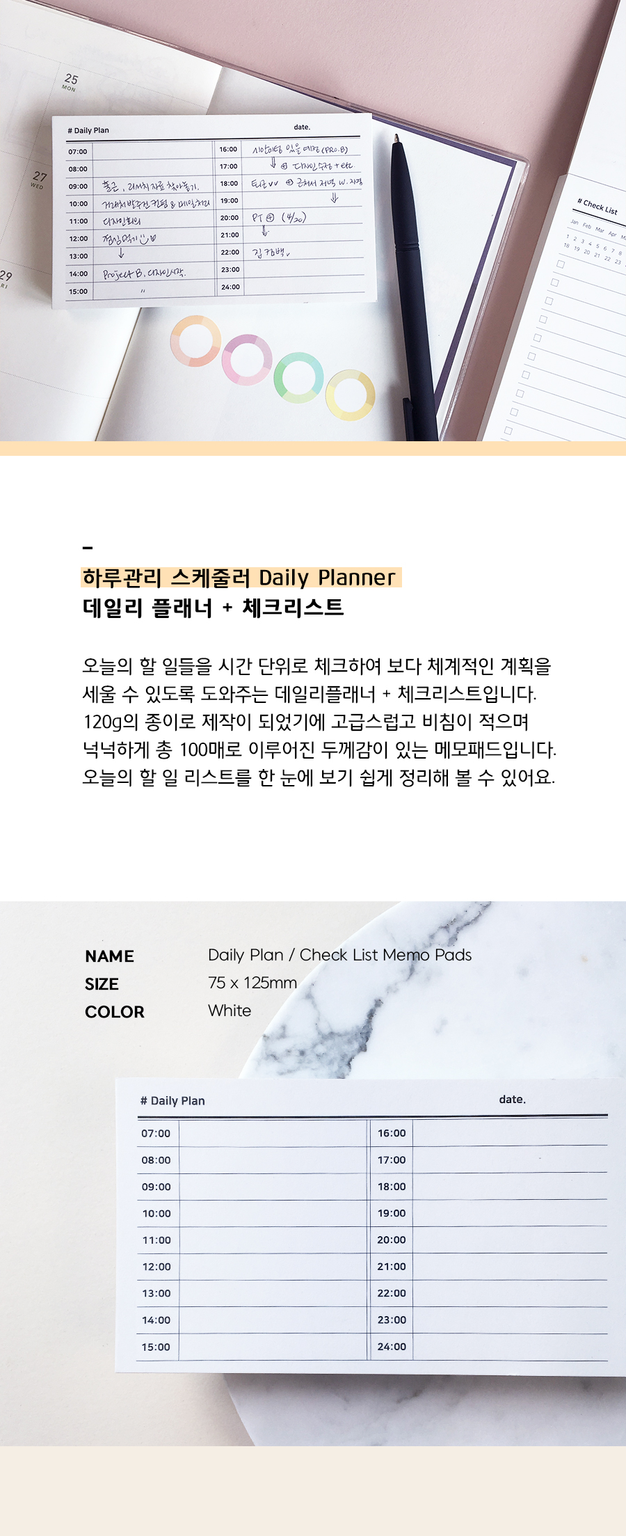 데일리메모지 - 데일리플래너 / 체크리스트 상세 이미지 1