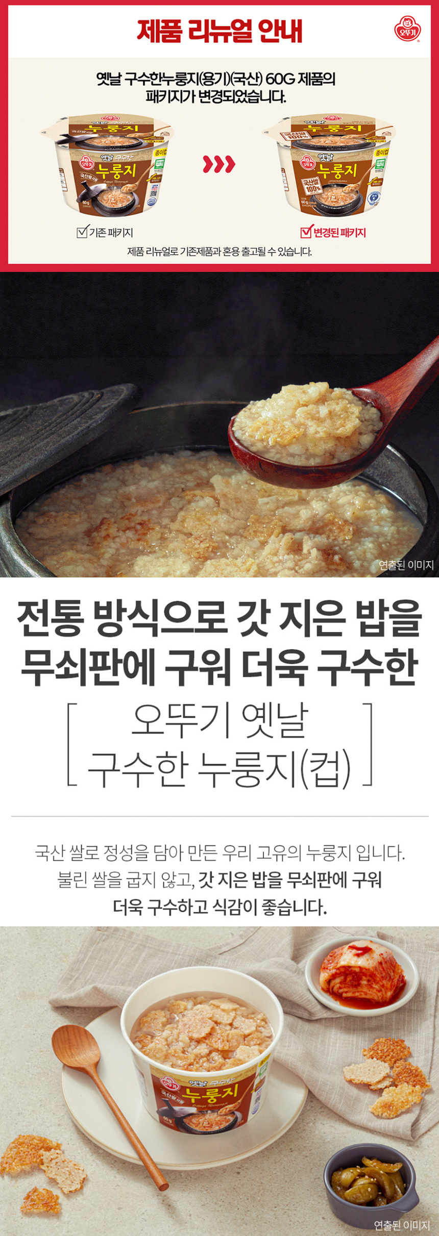 오뚜기 옛날 구수한 누룽지 컵 60gx16개 상세 이미지 1
