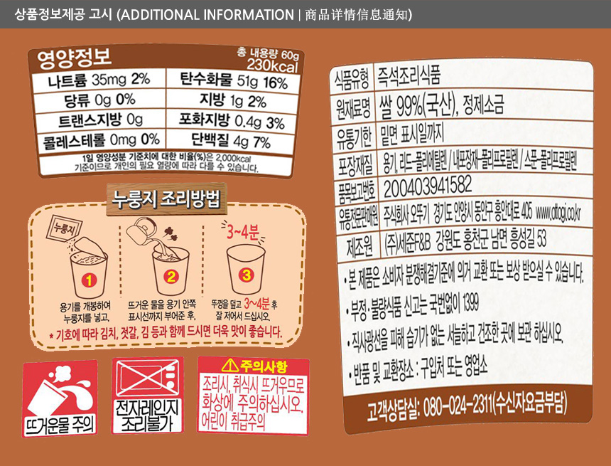 오뚜기 옛날 구수한 누룽지 컵 60gx16개 상세 이미지 2