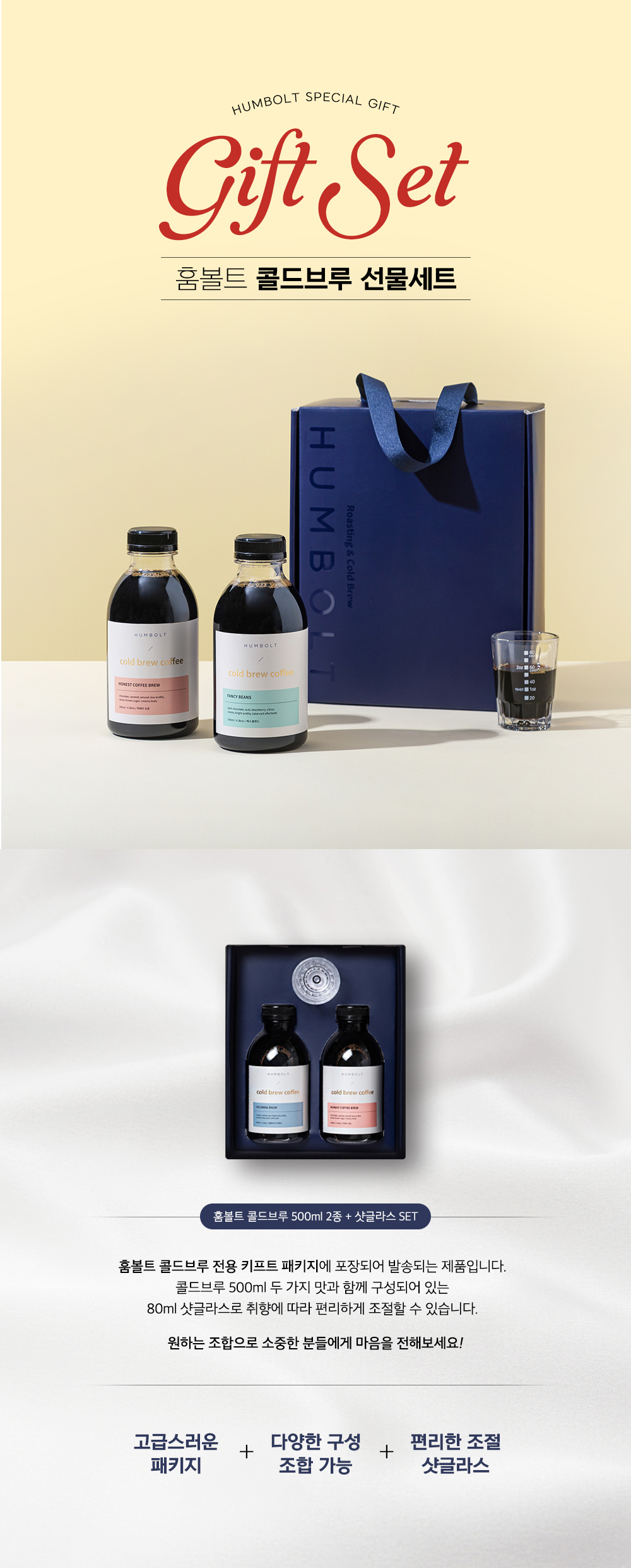 훔볼트 콜드브루 선물세트 더치커피원액 500ml*2 상세 이미지 2