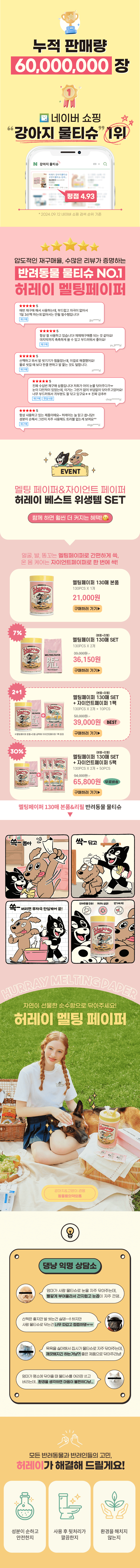 [2+1]허레이 멜팅페이퍼 130매본품&리필SET+자이언트페이퍼 바디티슈 상세 이미지 1