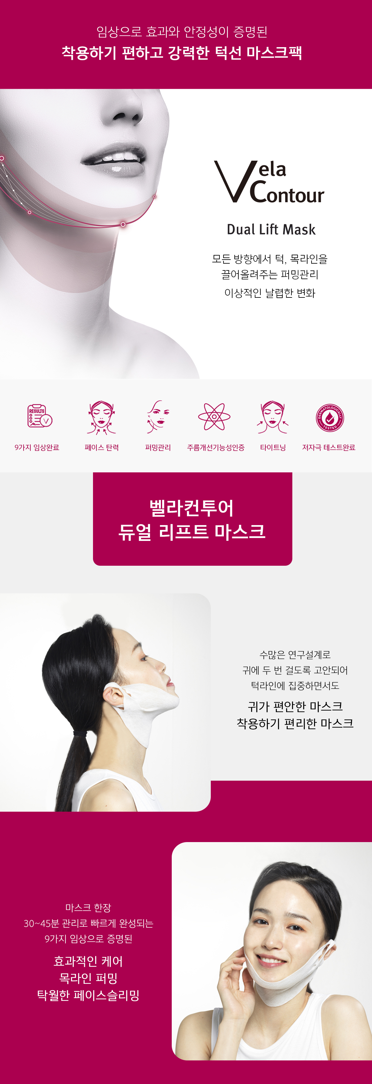 벨라컨투어 브이라인 목주름 팩 마스크 목 패치 5매 상세 이미지 1