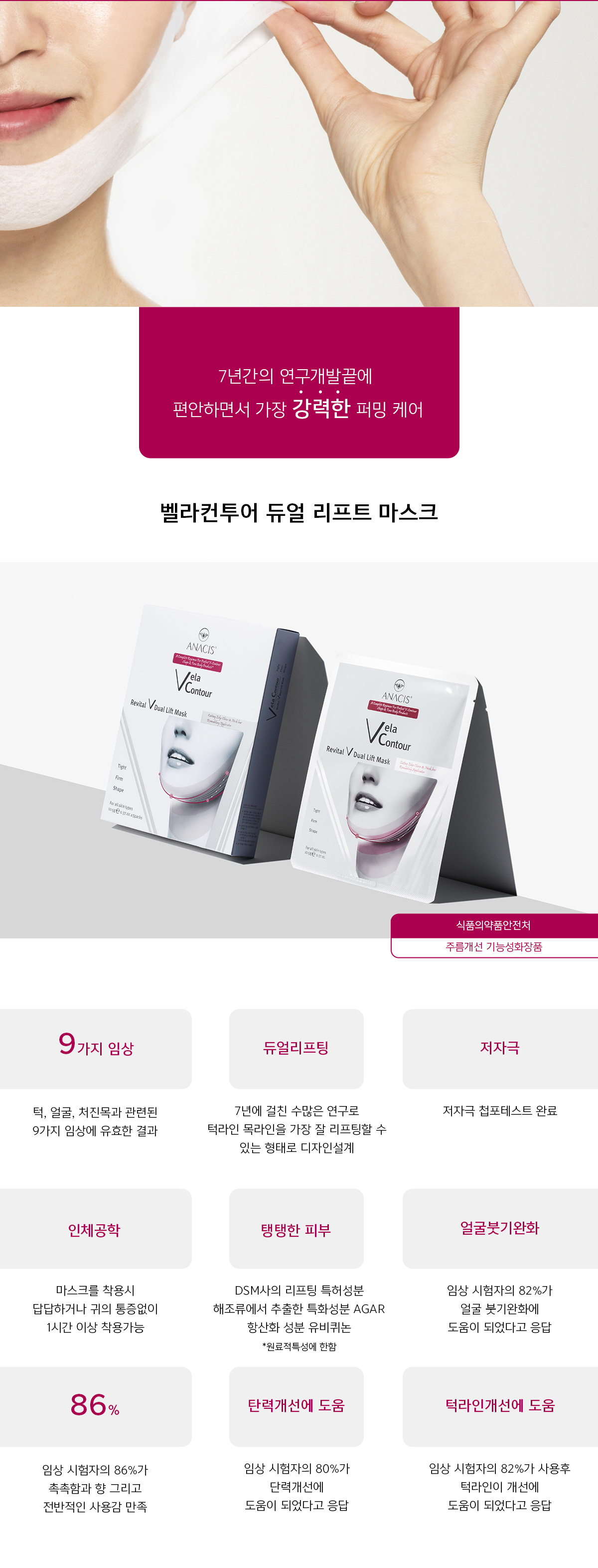 벨라컨투어 브이라인 목주름 팩 마스크 목 패치 5매 상세 이미지 2