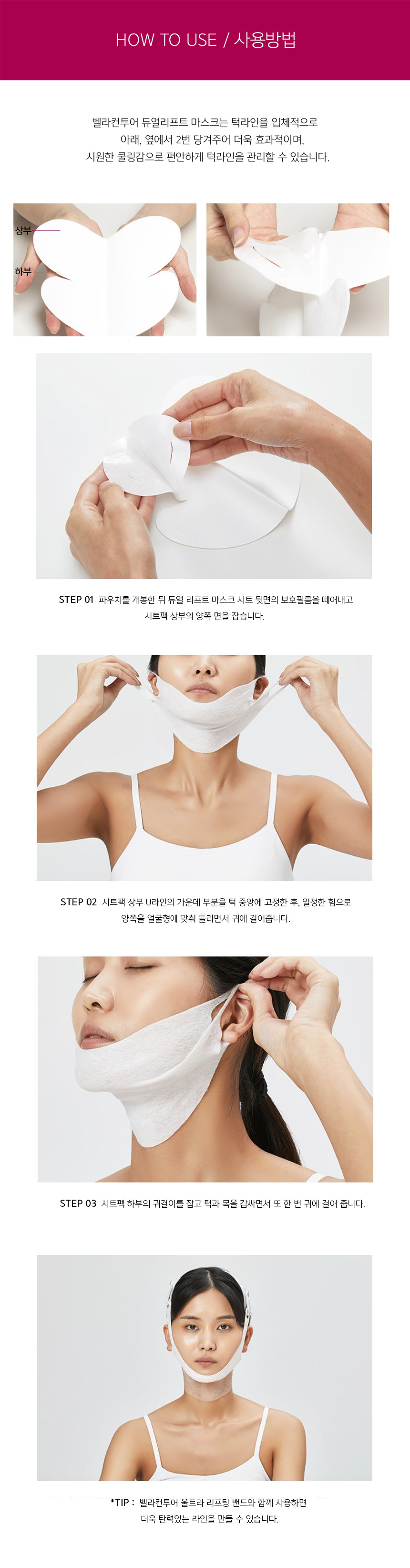 벨라컨투어 브이라인 목주름 팩 마스크 목 패치 5매 상세 이미지 5