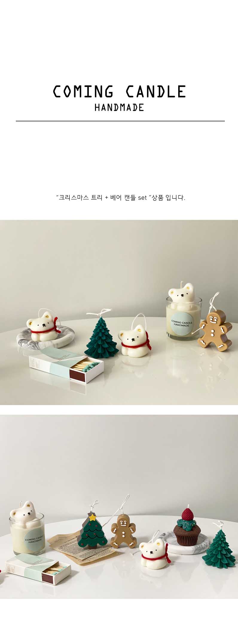 베어 + 크리스마스 트리 캔들 세트 상세 이미지 1