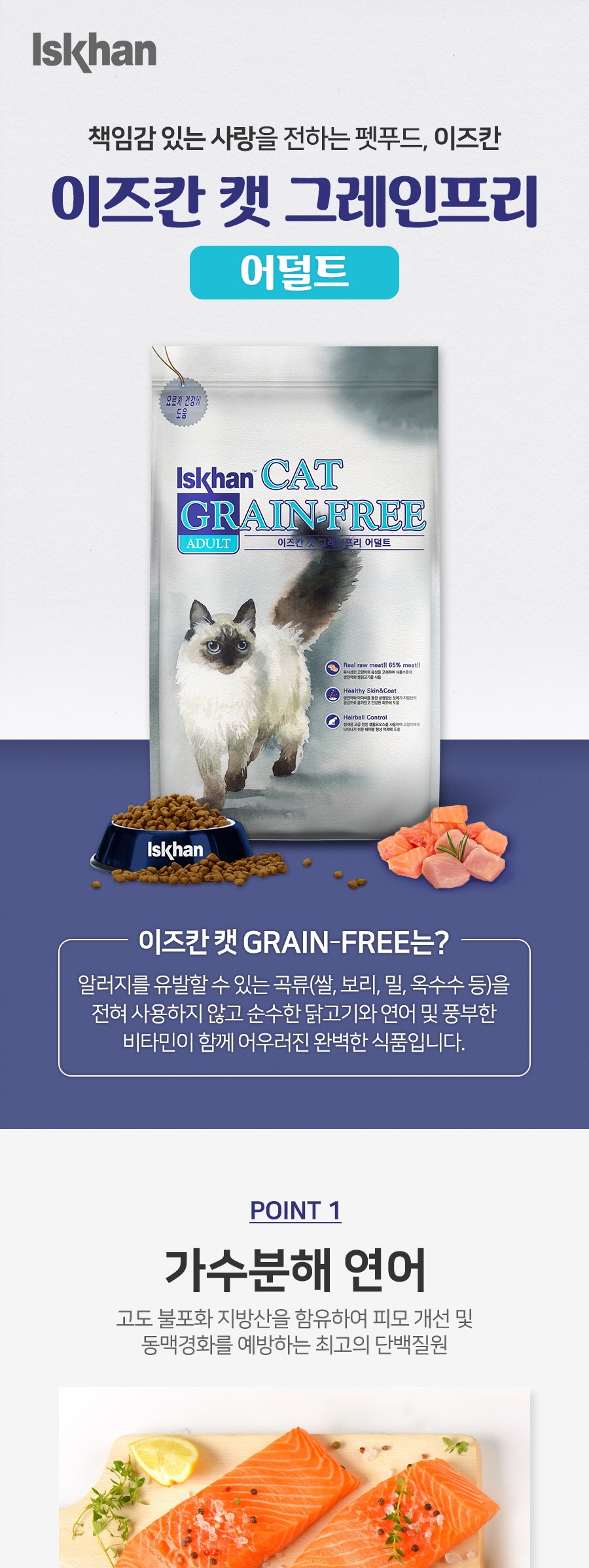 [유통기한 23.2.1]이즈칸 캣 강아지사료 그레인프리 어덜트 6.5kg 상세 이미지 1