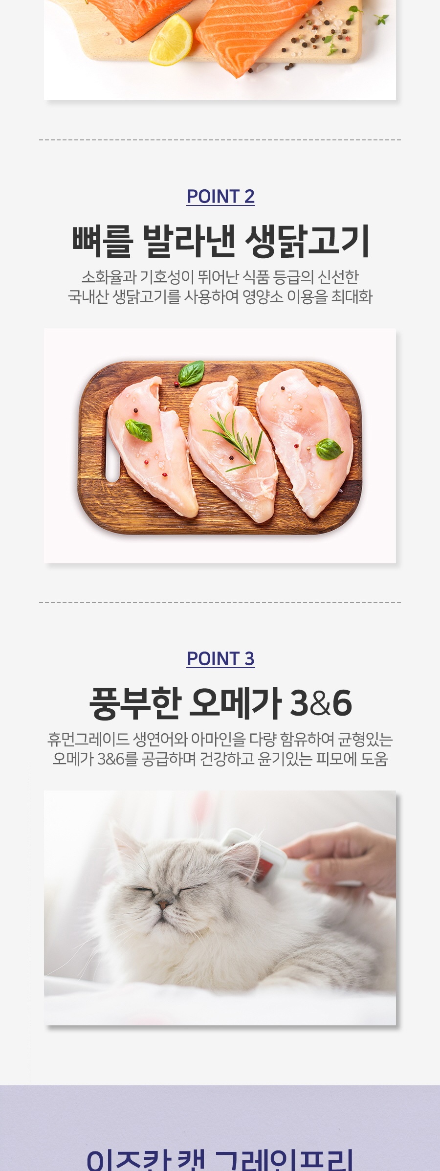 [유통기한 23.2.1]이즈칸 캣 강아지사료 그레인프리 어덜트 6.5kg 상세 이미지 2