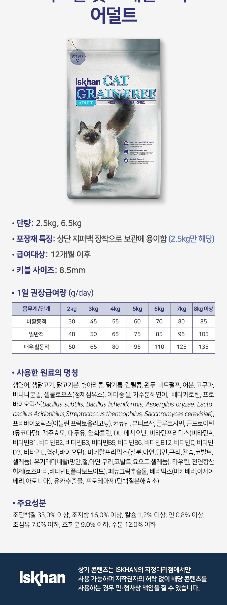 [유통기한 23.2.1]이즈칸 캣 강아지사료 그레인프리 어덜트 6.5kg 상세 이미지 4