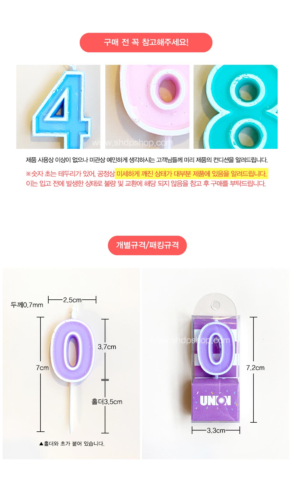 [소행섬] 숫자 초 테두리 (세트) 상세 이미지 6