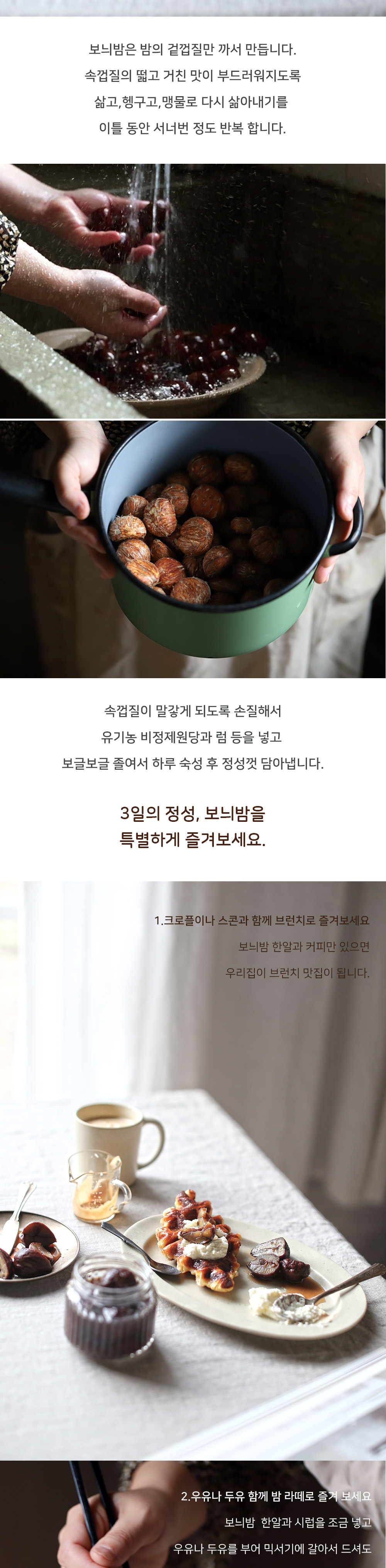 가을밤 보늬밤 조림 상세 이미지 2