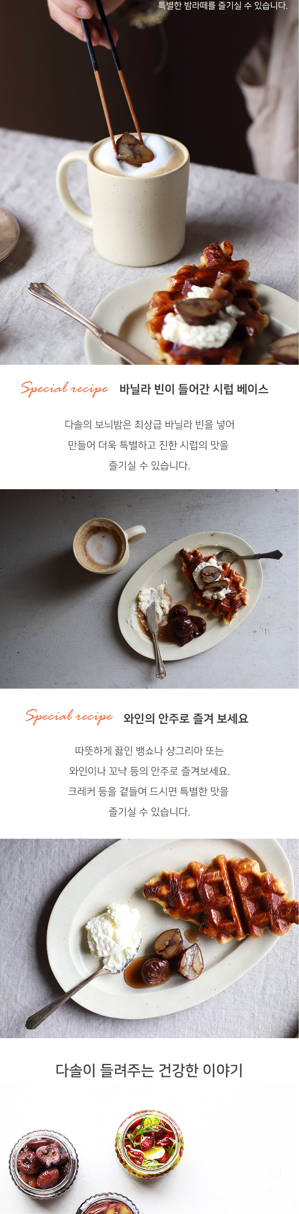 가을밤 보늬밤 조림 상세 이미지 3