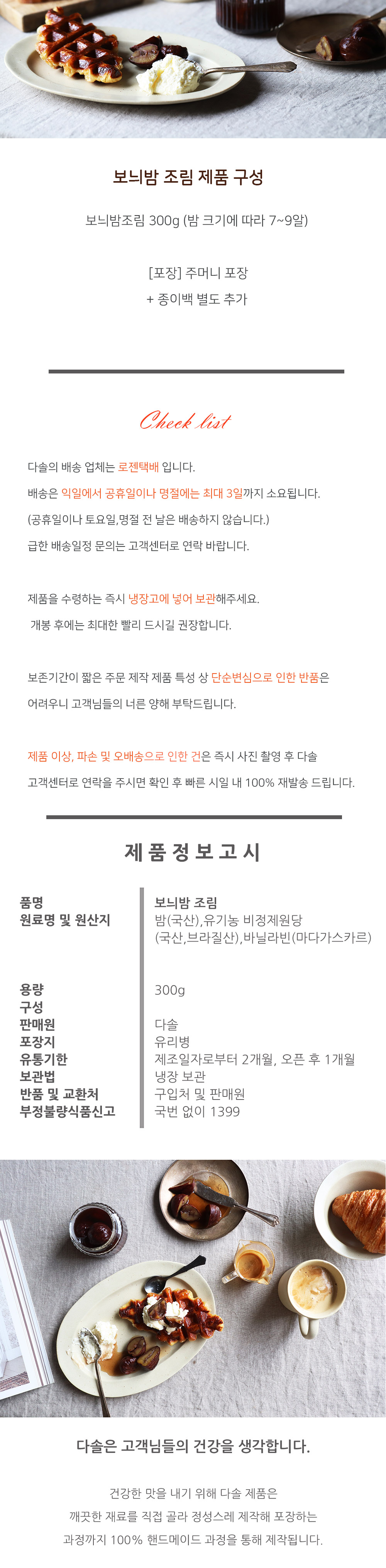 가을밤 보늬밤 조림 상세 이미지 5