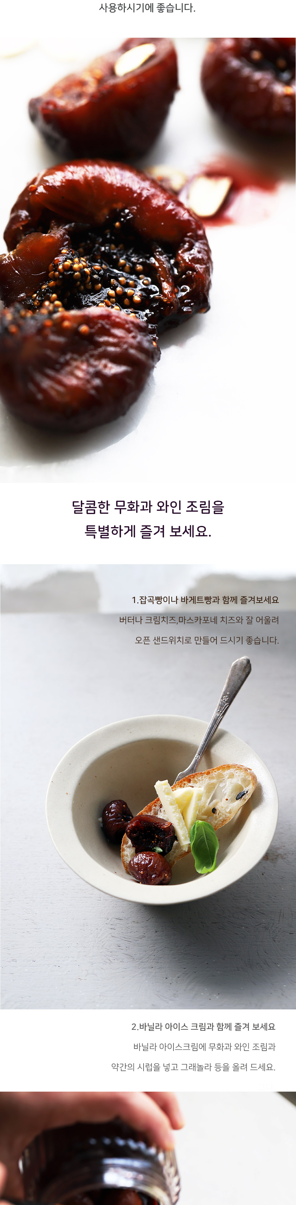 무화과 와인 조림 상세 이미지 2