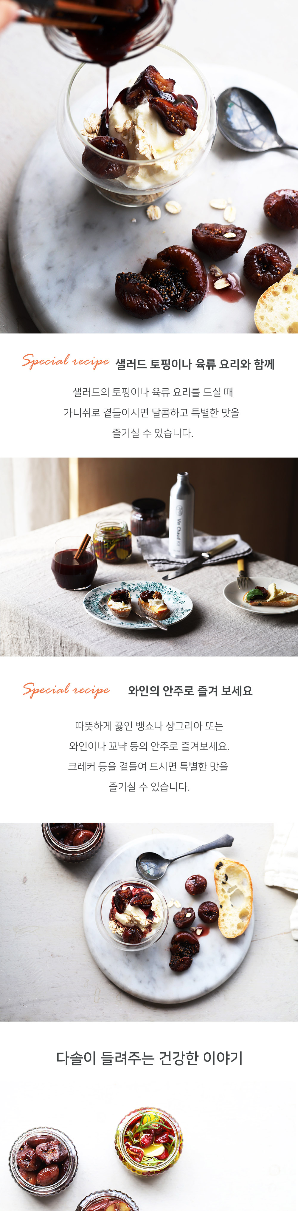 무화과 와인 조림 상세 이미지 3