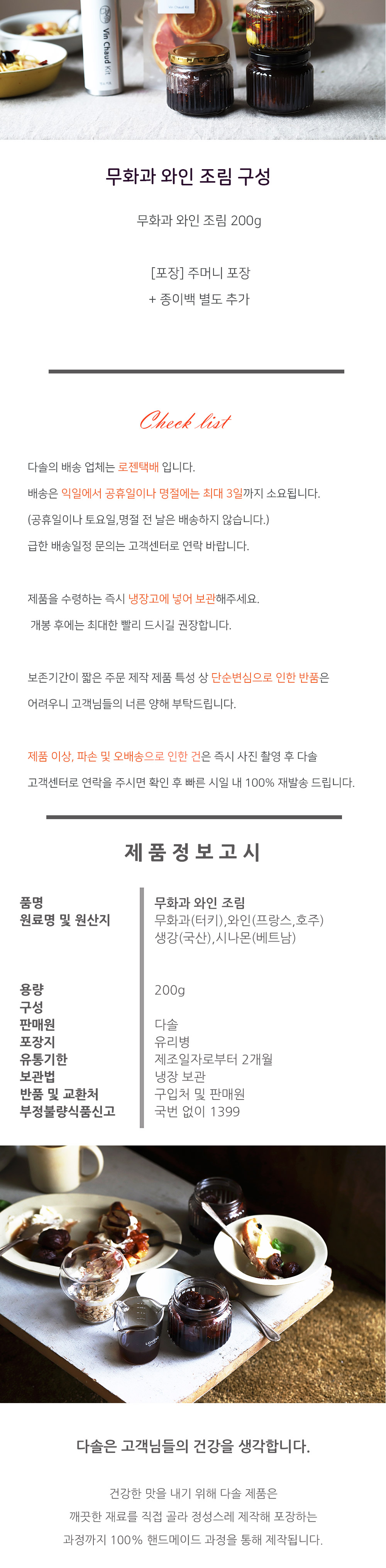 무화과 와인 조림 상세 이미지 5