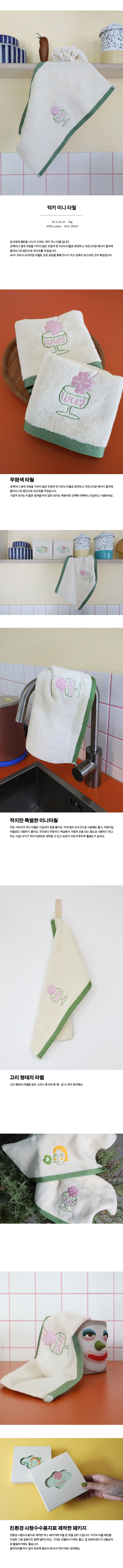 럭키 미니 타월 상세 이미지 1