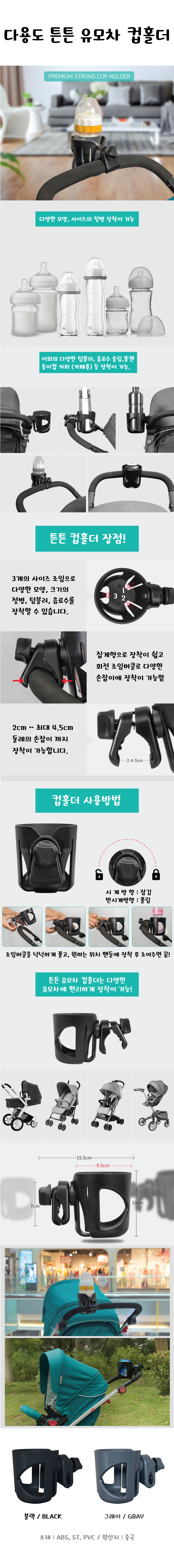 다용도 유모차 튼튼 컵홀더 상세 이미지 1