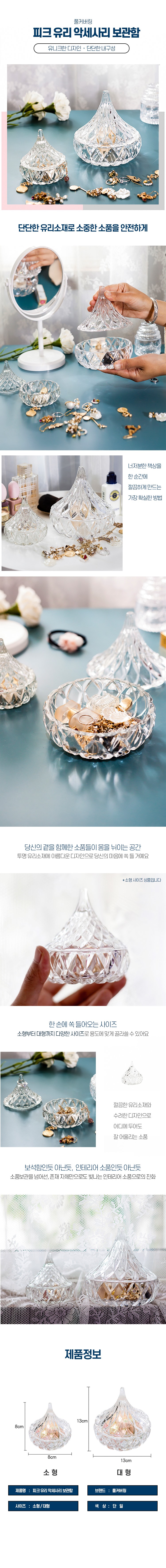 풀커버링 크리스탈 피크 보석함 악세사리 보관함 캔들(대형), 1개 상세 이미지 2