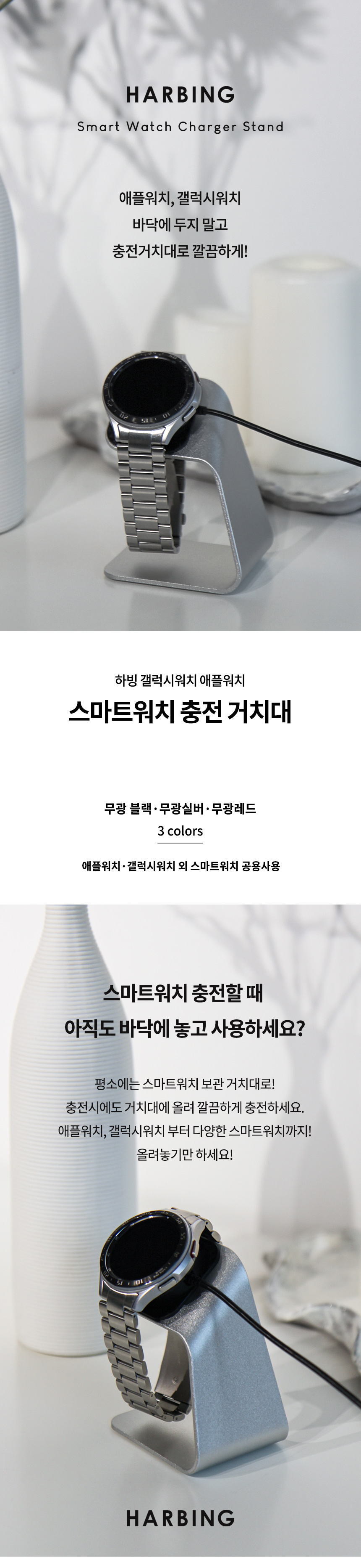 하빙 갤럭시 애플 스마트워치 충전 거치대 충전독 상세 이미지 1