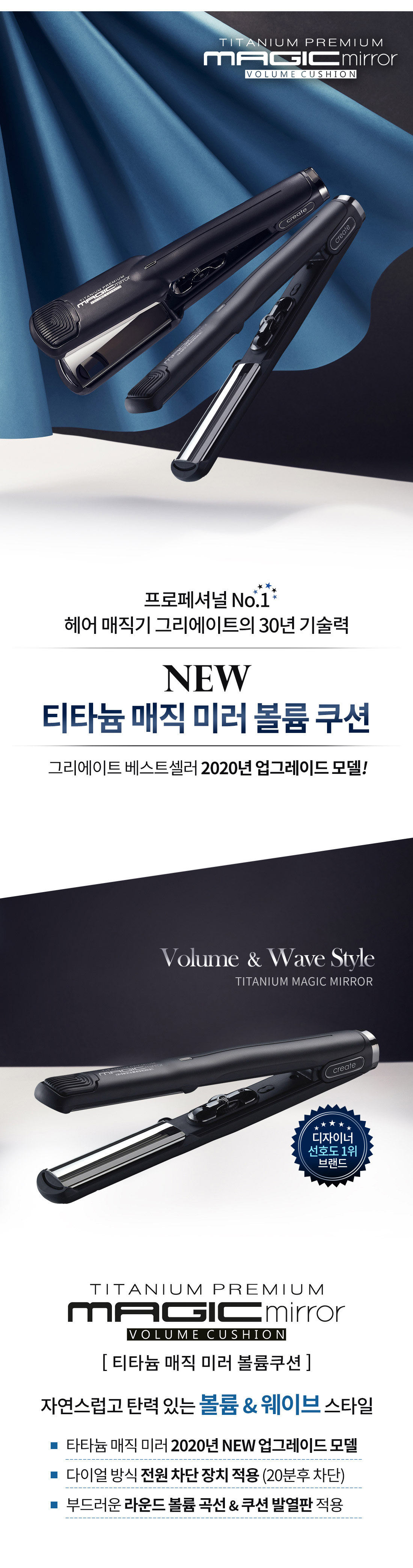 그리에이트 티타늄 볼륨쿠션 전문가용매직기 상세 이미지 1