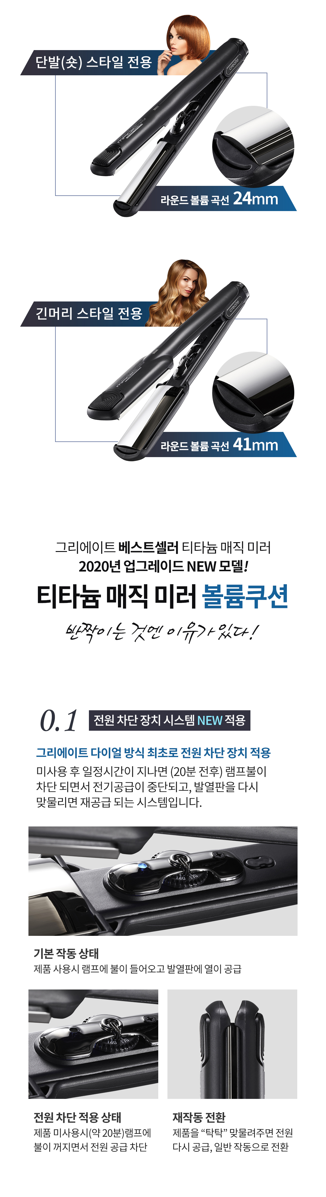 그리에이트 티타늄 볼륨쿠션 전문가용매직기 상세 이미지 2