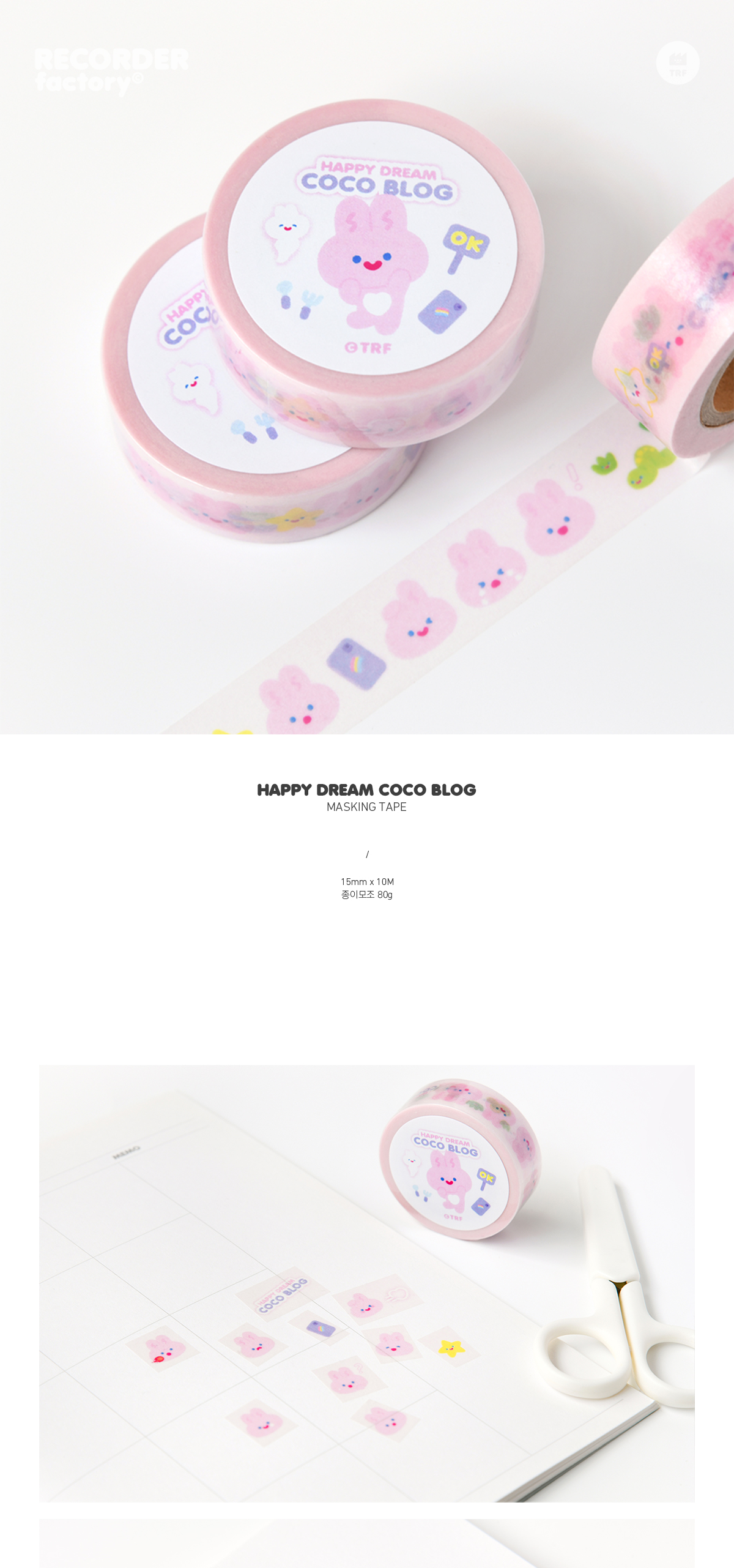HAPPY DREAM COCO BLOG MASKING TAPE 상세 이미지 1