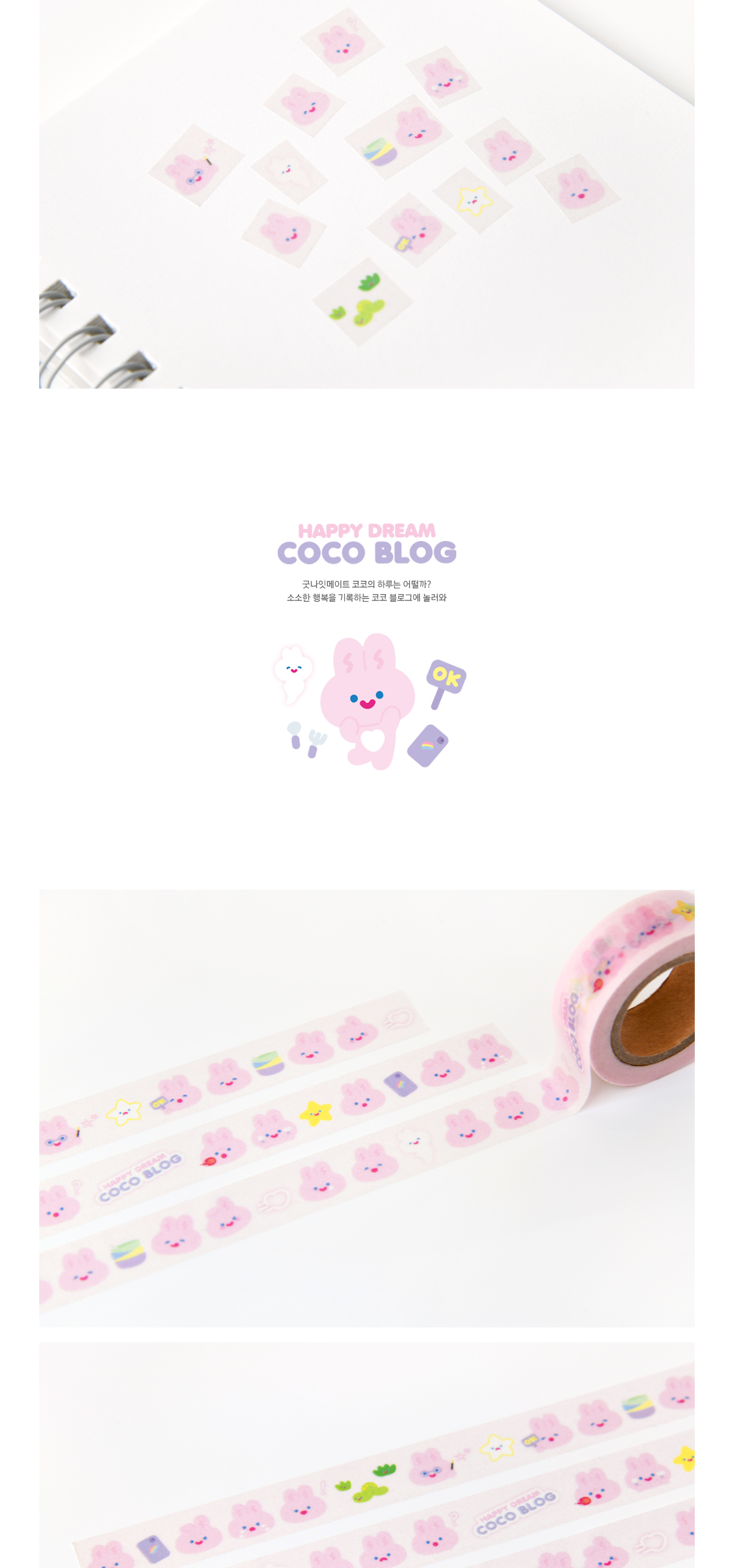 HAPPY DREAM COCO BLOG MASKING TAPE 상세 이미지 2