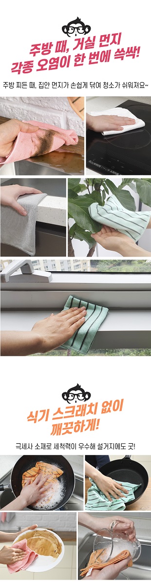 몽키 매직 행주 상세 이미지 2