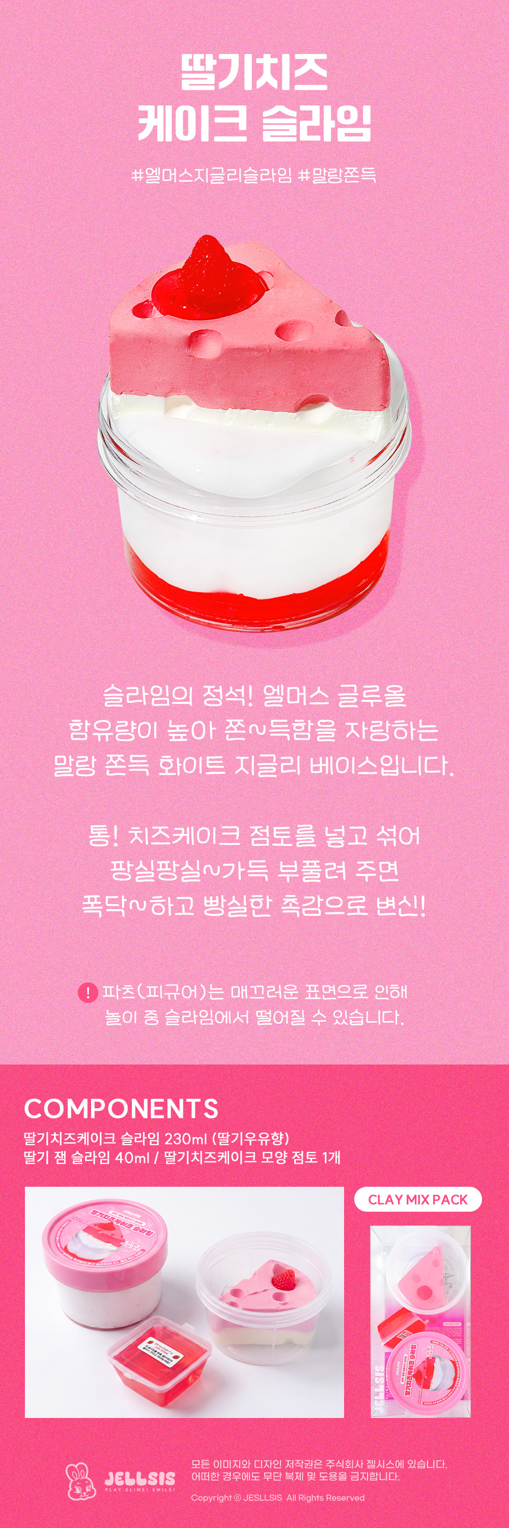 [국내생산/안심성분] 딸기치즈케이크 우유지글리 점토슬라임 상세 이미지 2