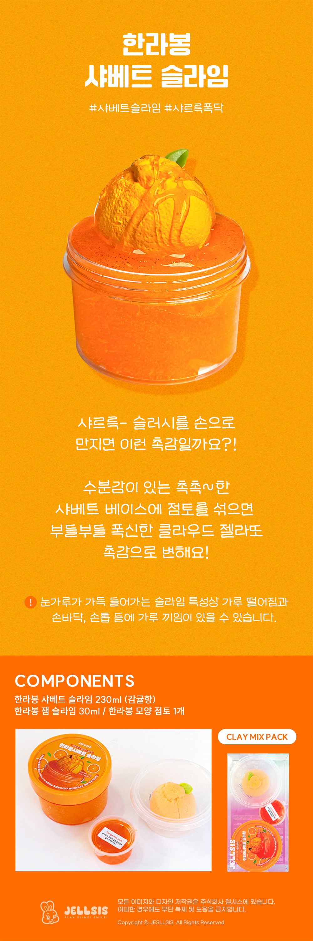 [국내생산/안심성분] 한라봉샤베트 폭닥 샤베트 점토슬라임 상세 이미지 2