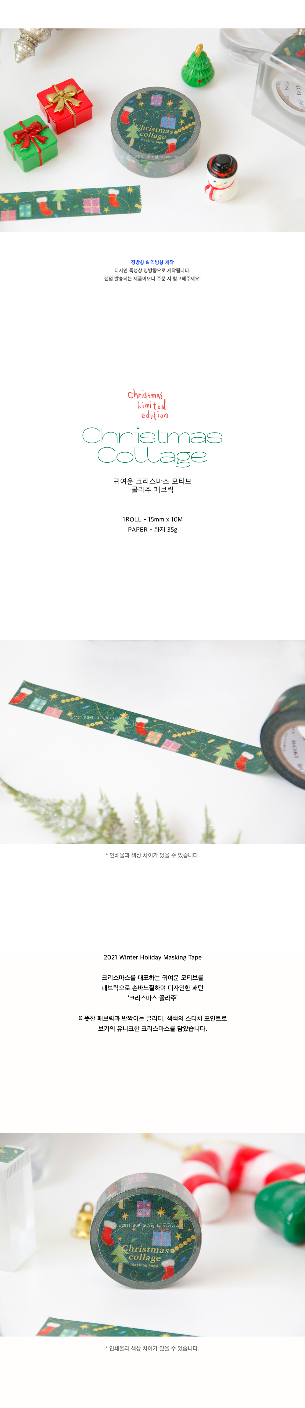 Christmas Collage Masking Tape 상세 이미지 1
