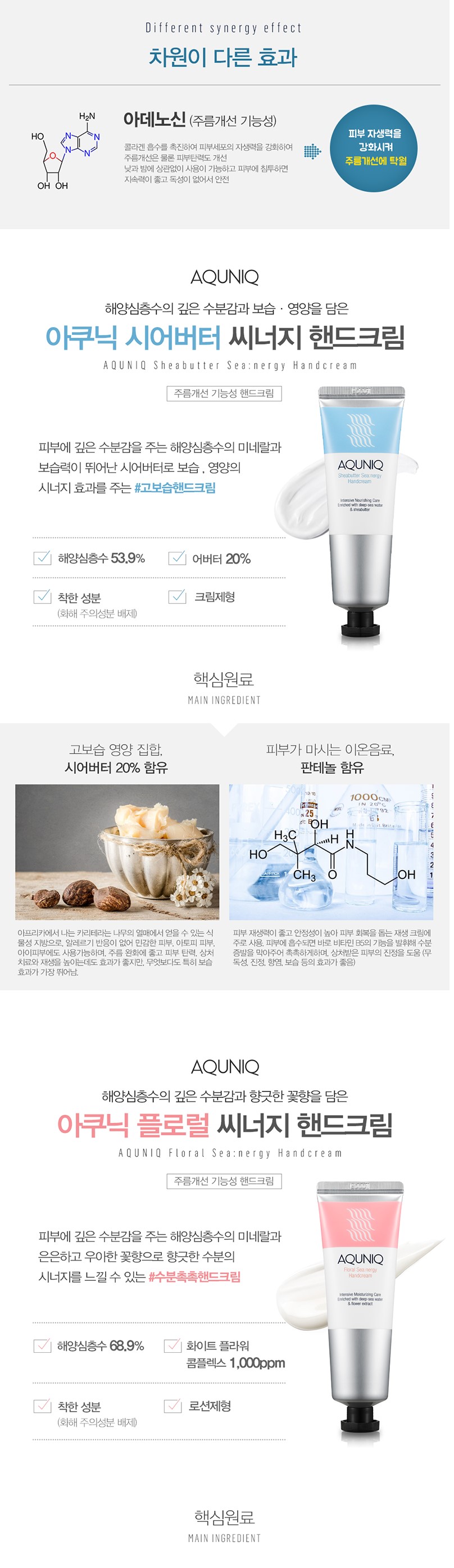 해양심층수 아쿠닉 딥 시너지 핸드크림 2종 상세 이미지 3